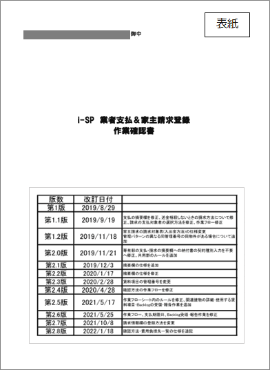 作業確認書 表紙